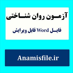 نمونه اجرا شده آزمون آدمک گودیناف