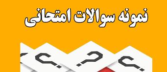 نمونه سئوالات رفتار سازمانی/مدیریت رفتار سازمانی با پاسخنامه هایلایت شده در زیر هر سئوال در 185 صفحه