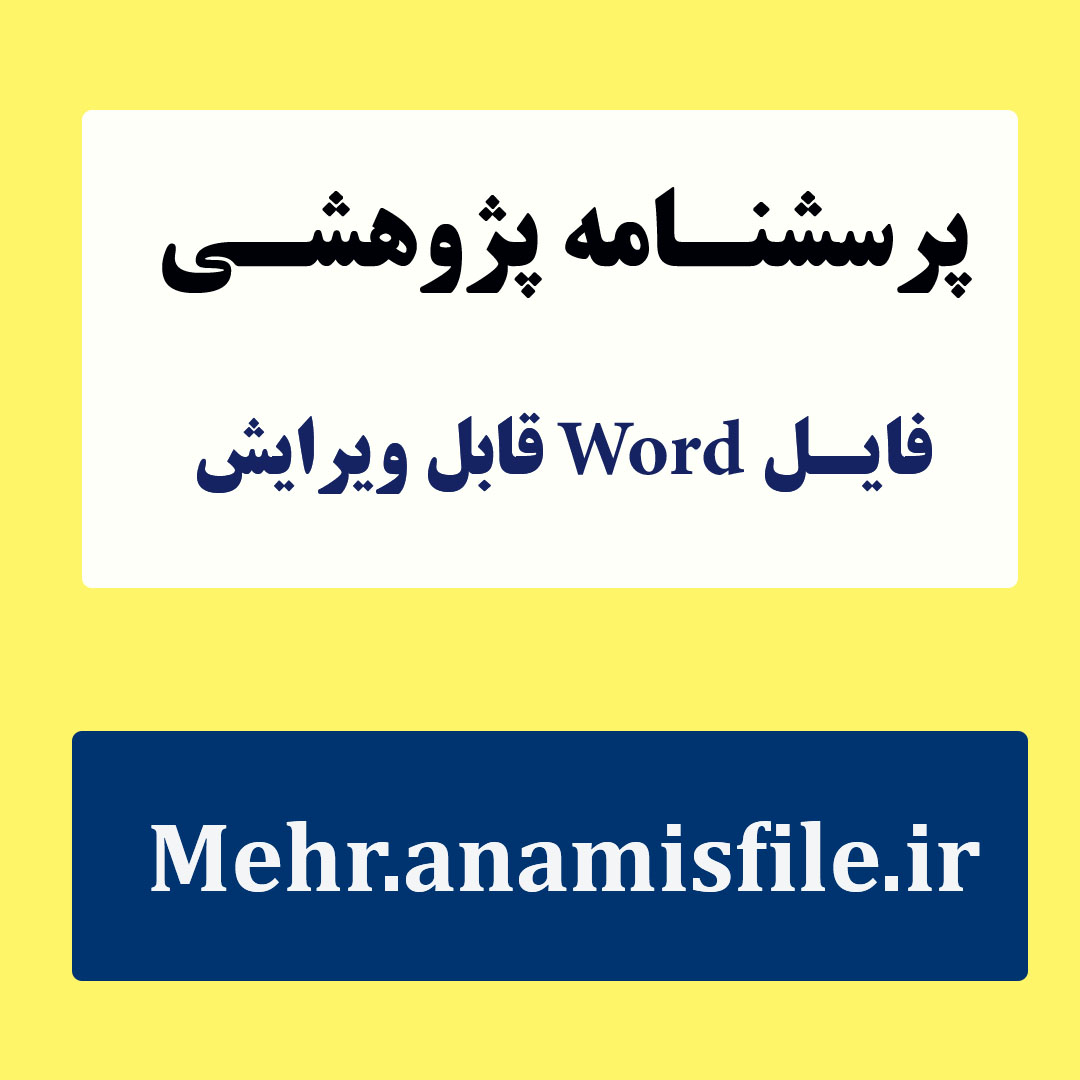 پرسشنامه ویژگی های شخصیت